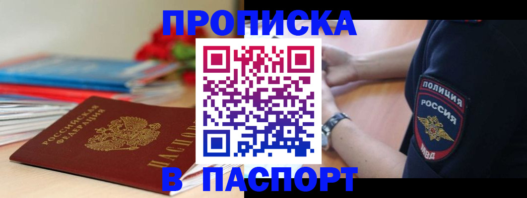 прописка законно в Коле